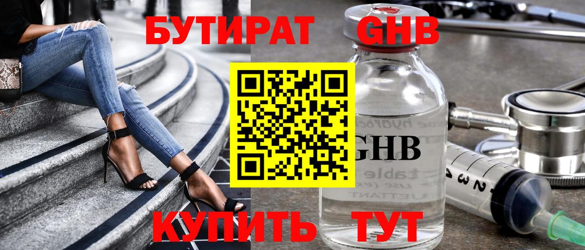 БУТИРАТ бутик  Вход с VPN  БУТИРАТ  Югорск 