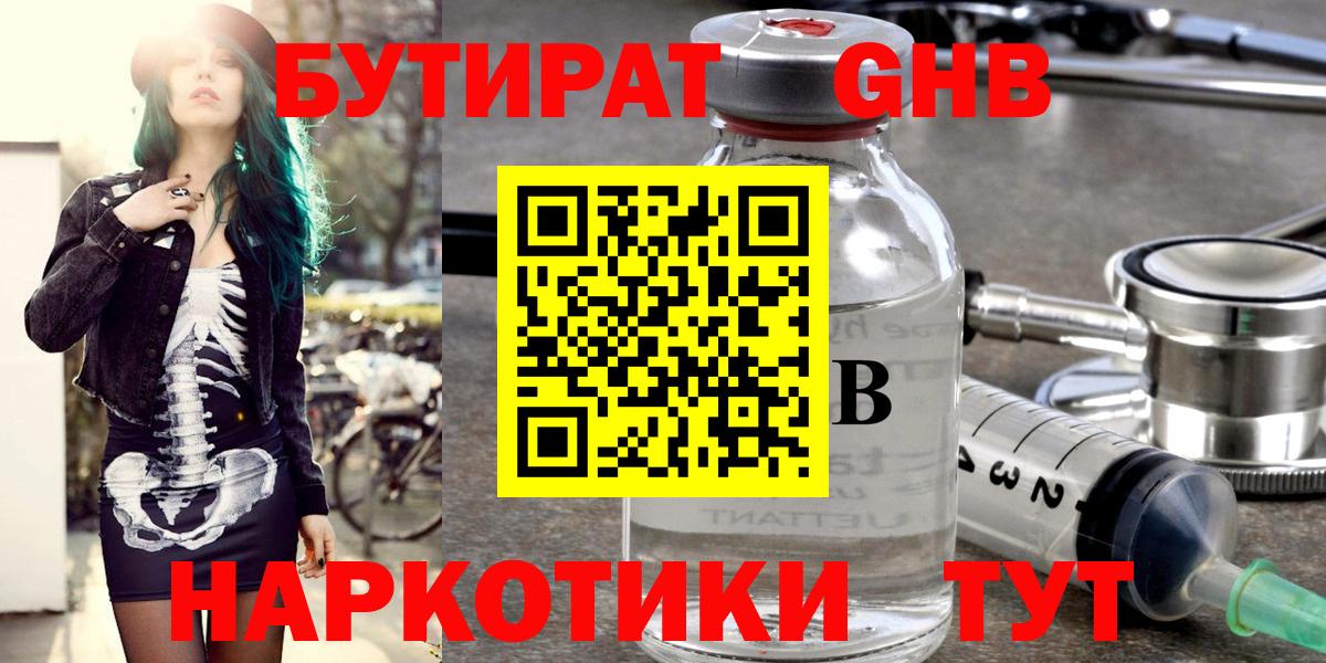 Бутират BDO Югорск