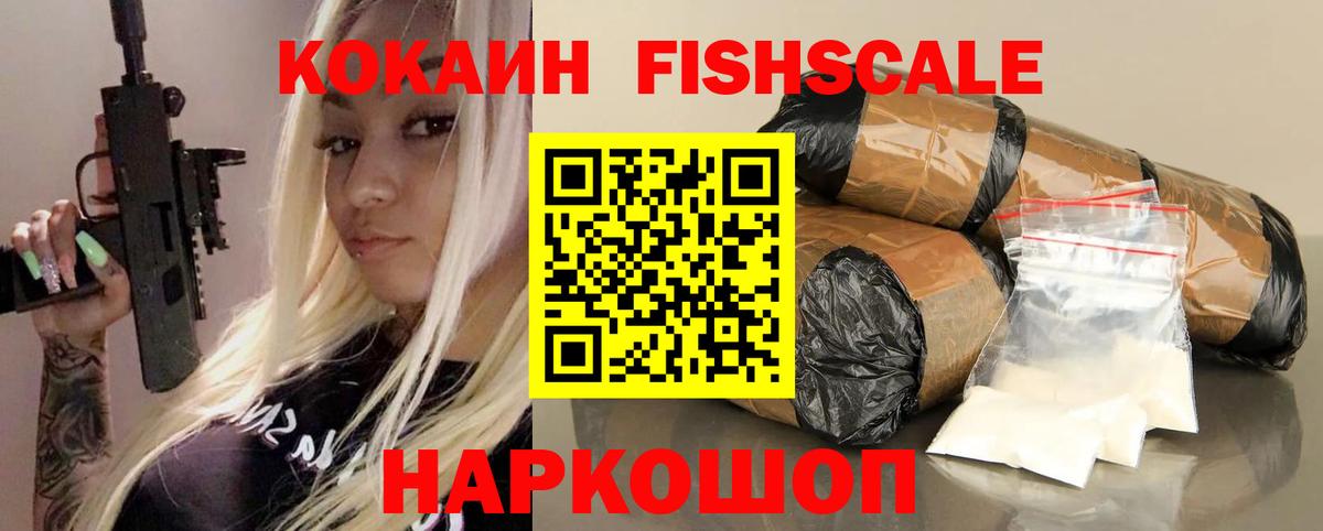 Cocaine FishScale Югорск