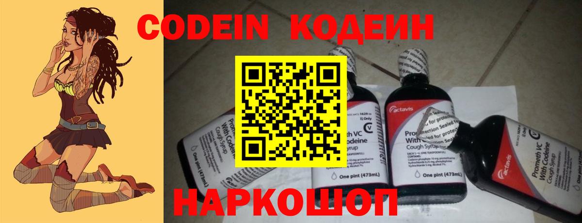 Codein напиток Lean (лин)  Вход с VPN  Югорск 