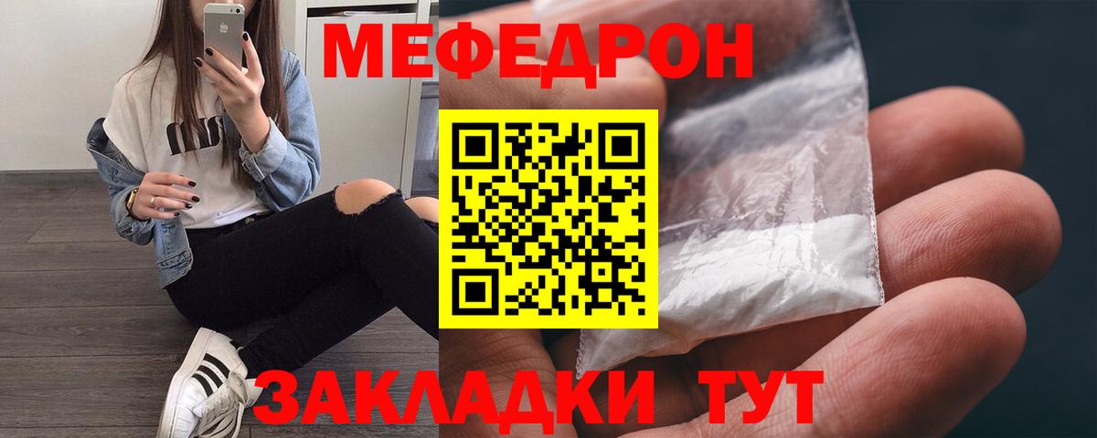 МЯУ-МЯУ  МЕФ mephedrone  МЯУ-МЯУ мука  Вход с VPN  Югорск 