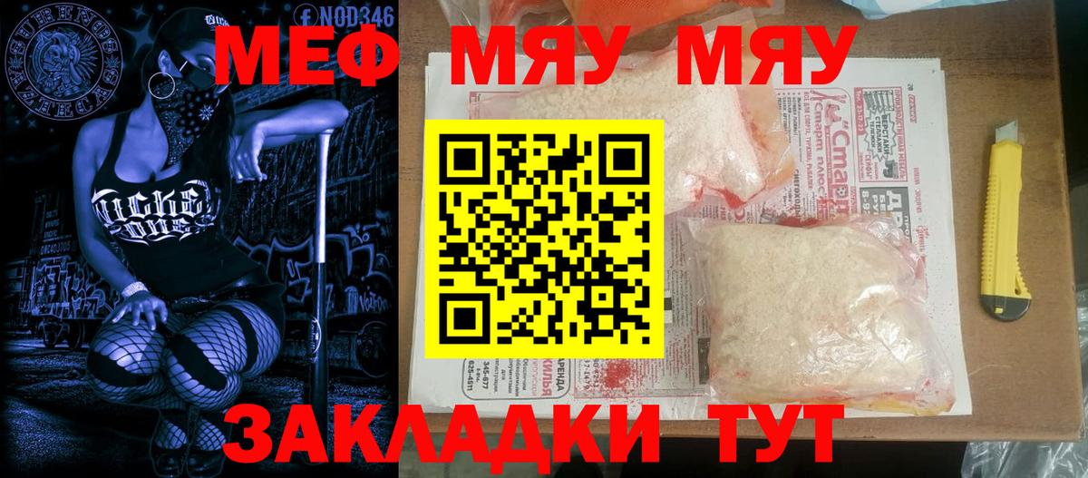 Меф мяу мяу кристаллы Югорск
