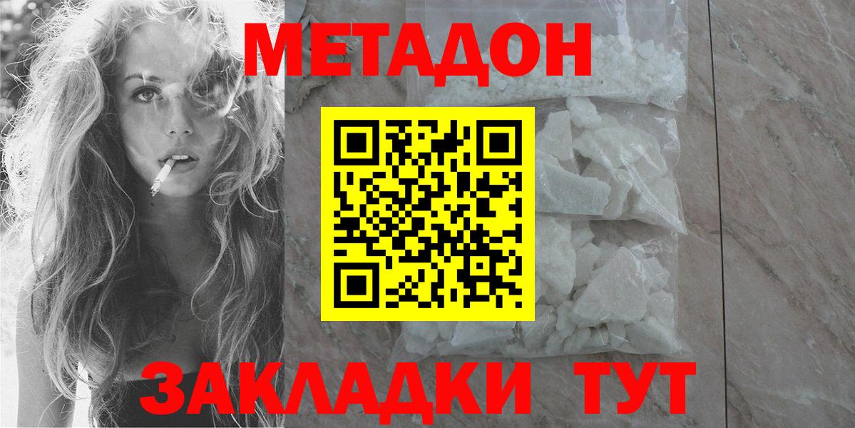МЕТАДОН кристалл  Вход с VPN  Югорск 
