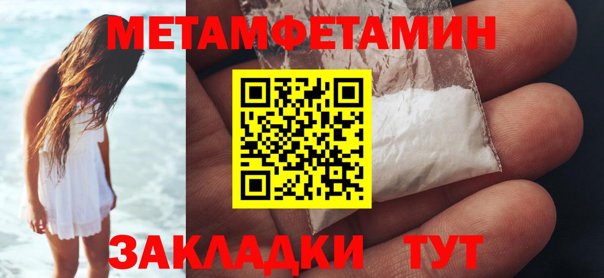 Первитин Methamphetamine Югорск